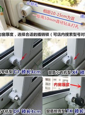 窗盾大飞机型塑钢推拉锁