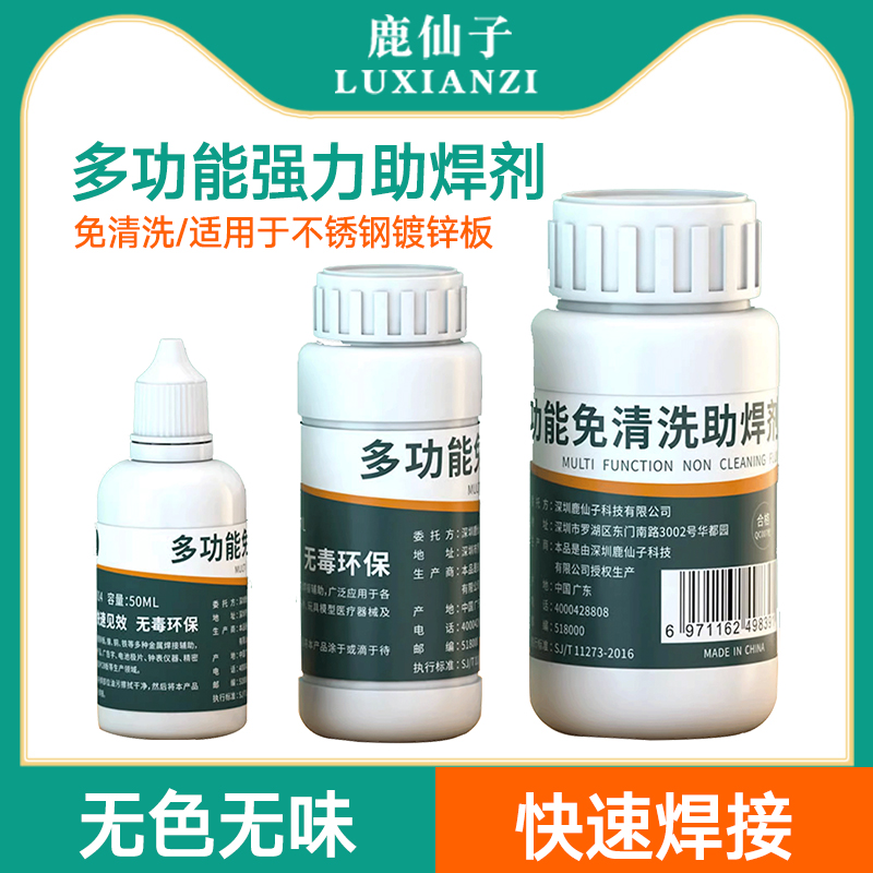 鹿仙子多功能不锈钢液体