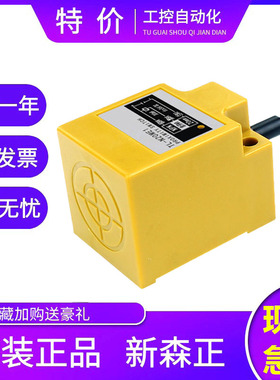 新森正传感器接近开关TL-N20ME1 TL-N20MD1 TL-N20MF1 TL-N20MY1