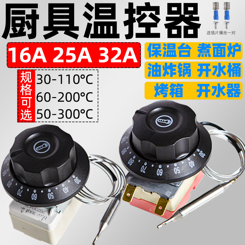 温控器旋钮温控开关保温台机械可调油炸电烤箱电炸炉炸锅开水器