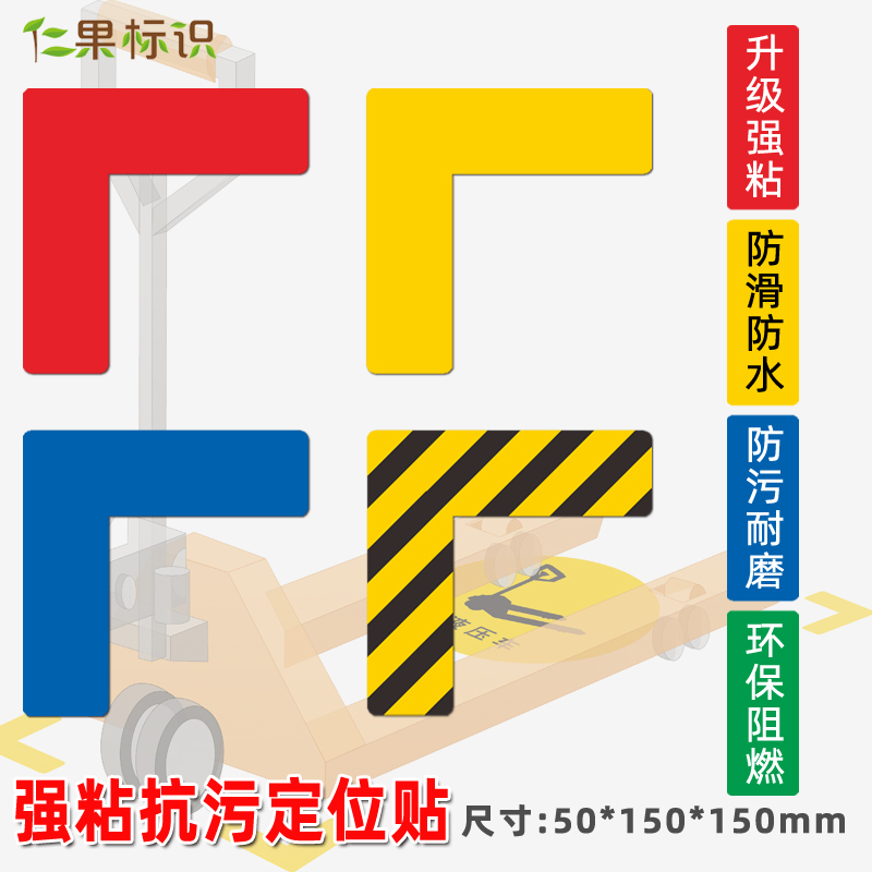 形定位贴桌面车间厂房地