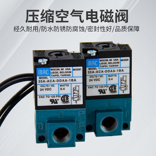 美国MAC电磁阀35A-ACA-DAAA-1BA 35A-ACA-DABA-1BA AAA DDFA CLSF