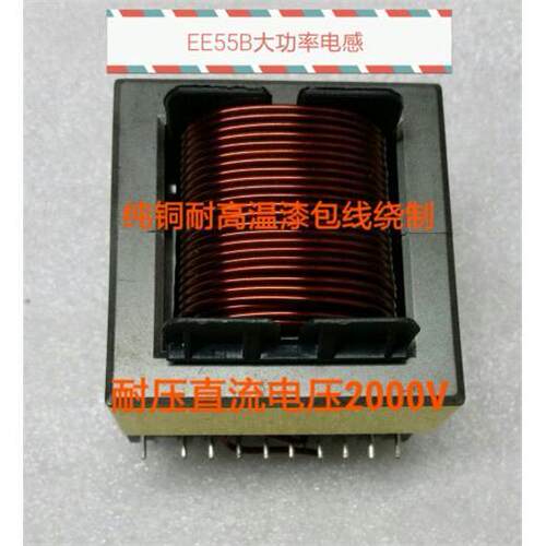 逆变器大功率关断电感EE55B卧式10+10磁芯1.35线115圈电感纯铜
