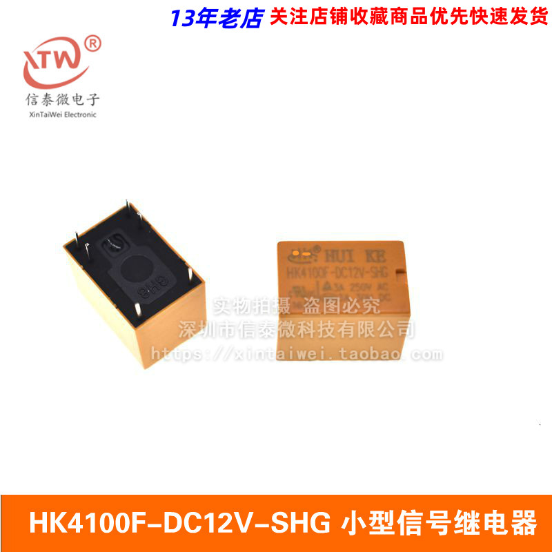 HK4100F-DC12V-SHG小型信号继电器六脚原装正品