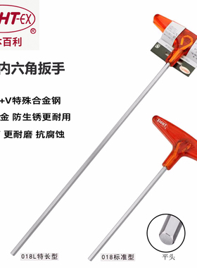 进口日本EIGHT百利T型内六角扳手平头加长018-2 2.5 3 4 5 6 8 MM