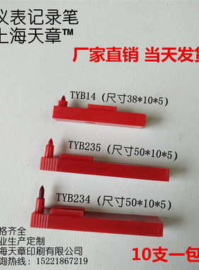 天章热处理红色划线笔XWG XWB圆图仪表温度记录笔TYB234 TYB235