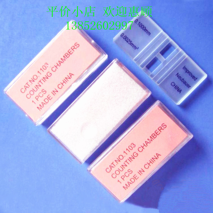 血球计数板盖片教学仪器