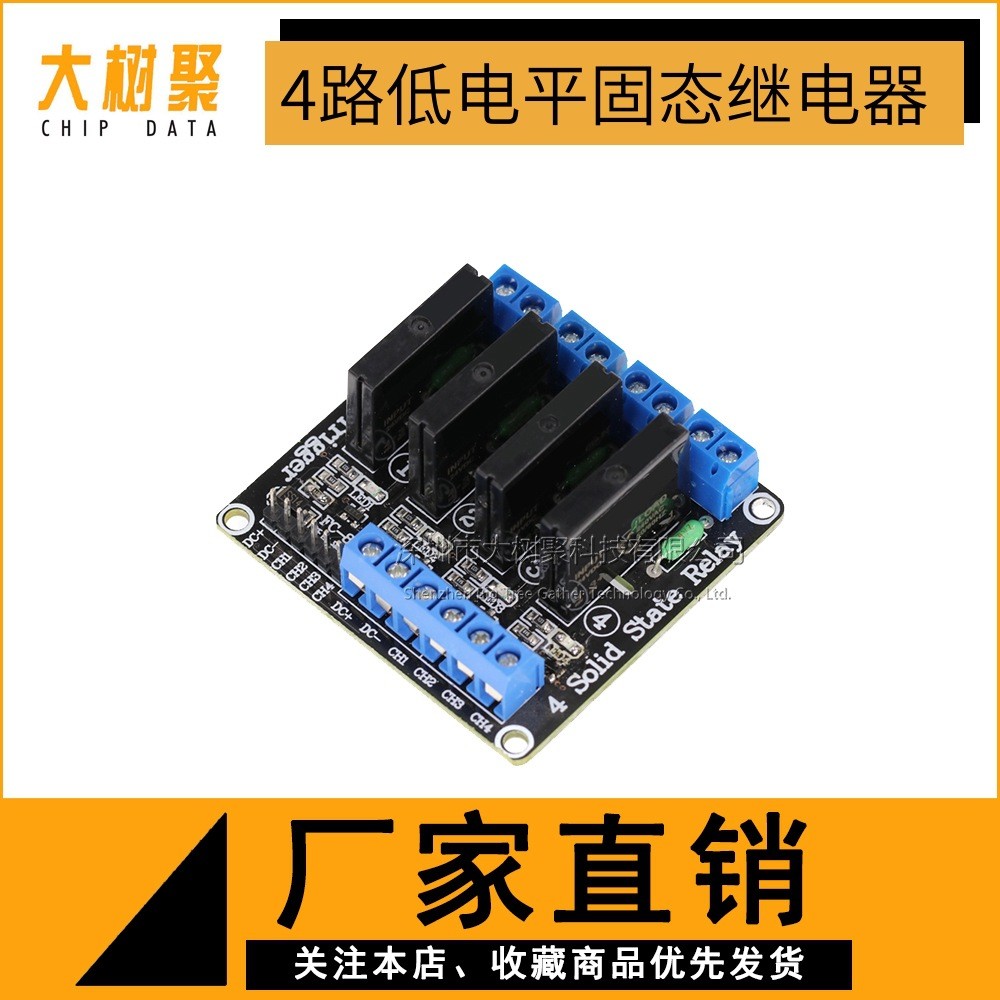 4路5V低电平固态继电器模块 带保险丝 固态继电器250V2A