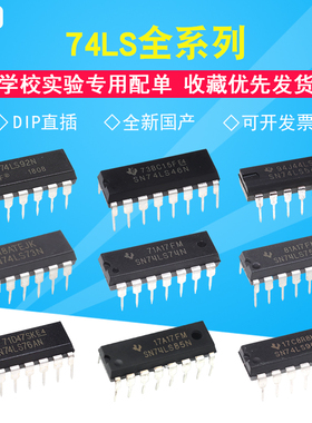 SN74LS74N 74LS46/51/54/73/75/76/83/85/90/92/93/107/112直插