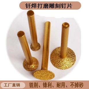 金刚石钎焊钉片63柄雕刻刀头玉雕玛瑙薄片割线拉缝雕刻钻头锣机