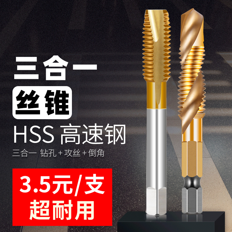 含钴丝锥镀钛螺旋攻不锈