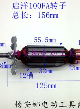 配启洋DGJ-100FA DG710B转子启洋100转子启洋100FA角磨机转子配件