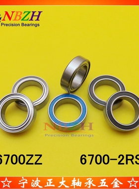 不锈钢薄壁轴承 S6700 DDA1510 61700 6700ZZ 6700-2RS 10*15*4