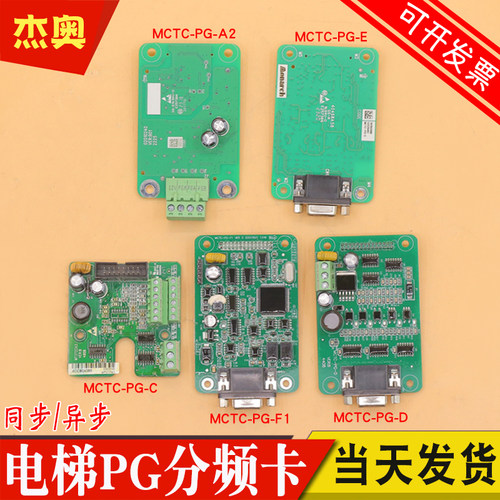 默纳克变频器PG卡MCTC-PG-E A2 F1 D MT372ZA3电梯同步异步分频卡