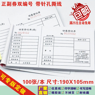 《访客登记单》可定做出入放行条查检记录通行单员工物品放行单据