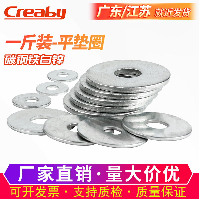 镀锌平垫圈加大圆形片斤