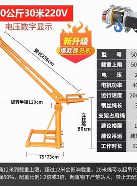 吊机家用小型电动提升室