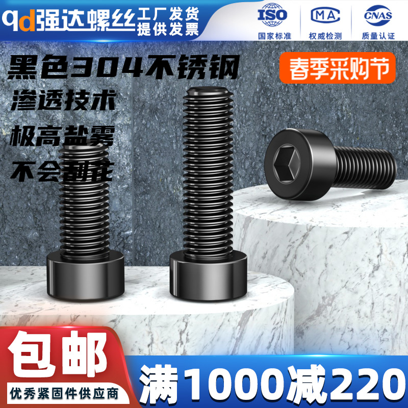 黑色304不锈钢光滑内六角螺丝钉圆柱头杯头螺栓M1.6M2M3M4M5M6M8