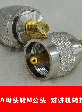 对讲机转接头 SMA母头转M公头 手台车台车载天线吸盘驻波表转换头