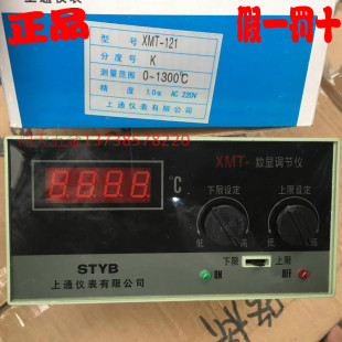 XMT 数显调节仪 正宗STYB上通仪表 121 上下限温控仪 K型0 1300