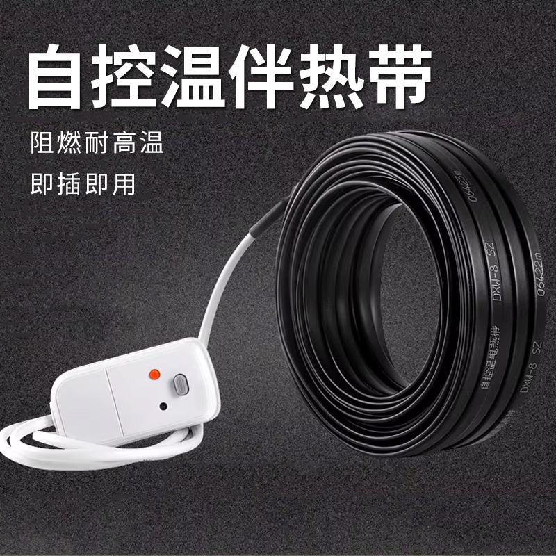 自控温伴热带自来水管道防冻电热带220v加热线太阳能电热丝半解冻