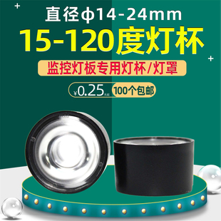 16mm 监控摄像头灯杯红外白光阵列灯板透镜广角全景灯罩