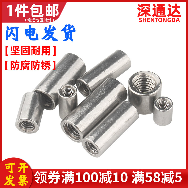 不锈钢圆形螺母加长接头