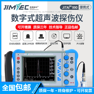 吉泰JITAI990超声波探伤仪金属钢管焊缝铸件缺陷裂纹气泡探伤检测