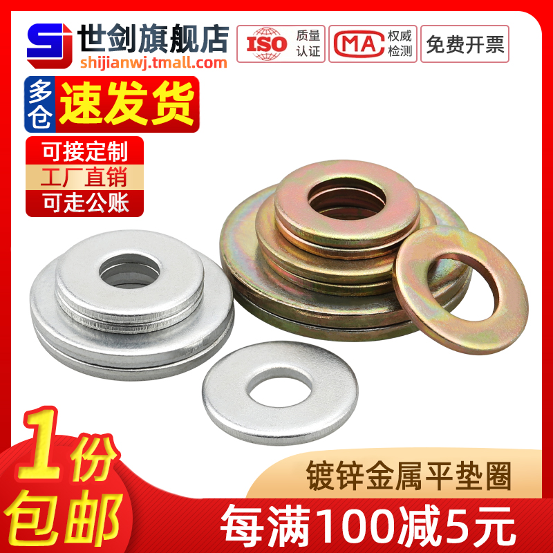 镀锌平垫金属圈片子加大