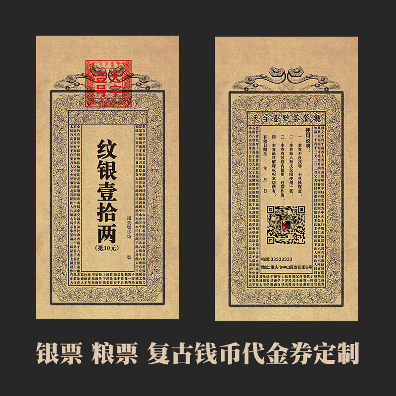 游戏道具银票定制粮票样式优惠券图片