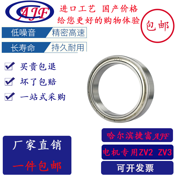 哈尔滨捷富轴承61807 61808 61809 61810 61811 61812 61813Z RS