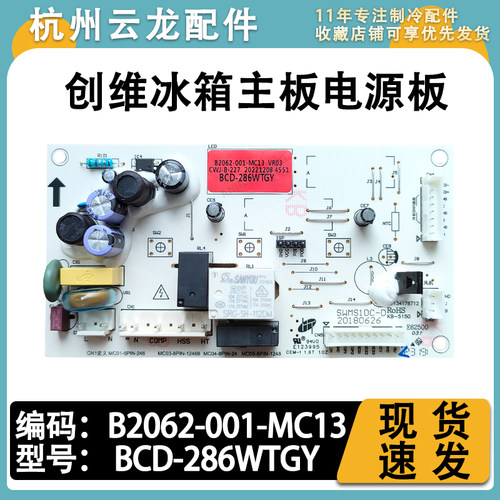 适用创维冰箱主板电源控