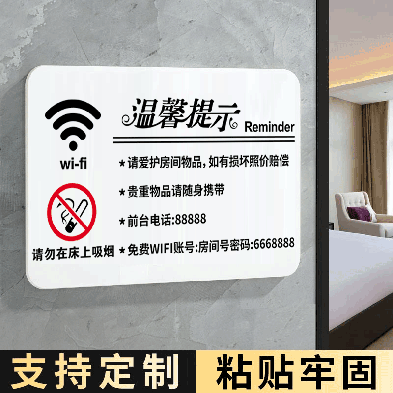酒店客房温馨提示牌宾馆