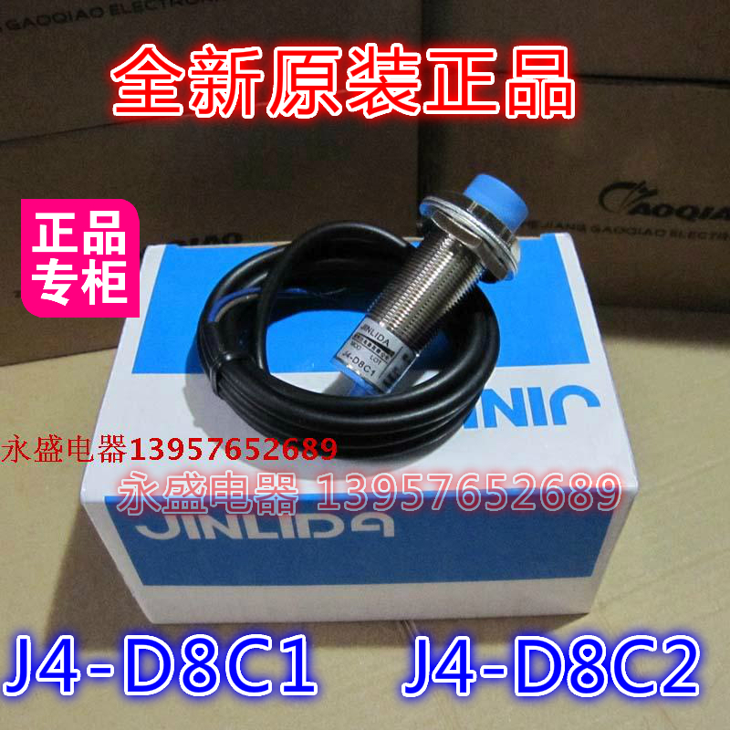 JINLIDA金利达M18接近开关 J4-D8C1 传感器 J4-D8C2 感应器开关