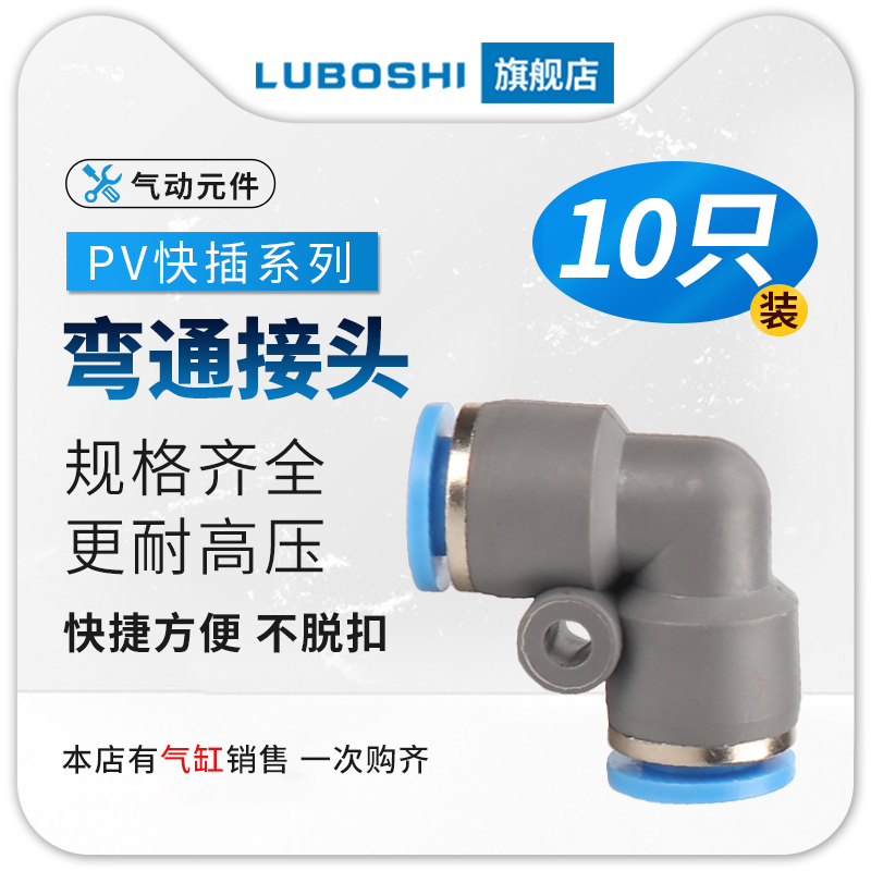 气管快速插动型直角弯头