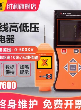 胜利无线高低压验电器110kvVC7600高压电笔验电笔频率测试仪
