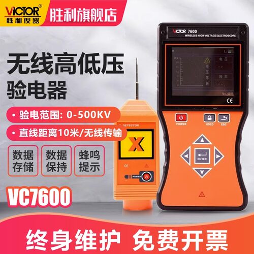 胜利无线高低压验电器110kvVC7600高压电笔验电笔频率测试仪