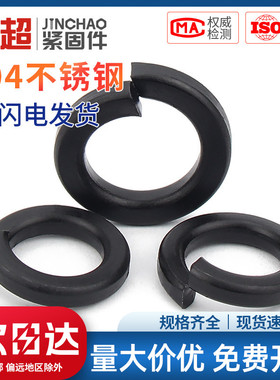 金超黑色304不锈钢GB93弹垫弹簧垫圈发黑弹簧垫片M2M2.5M3M4-M20