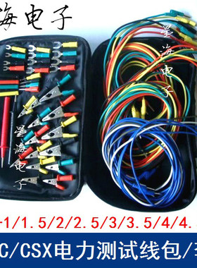 DCC-1/2/3/4/5电力测试线包/CSX试专用导线包/铝合金装测试线包