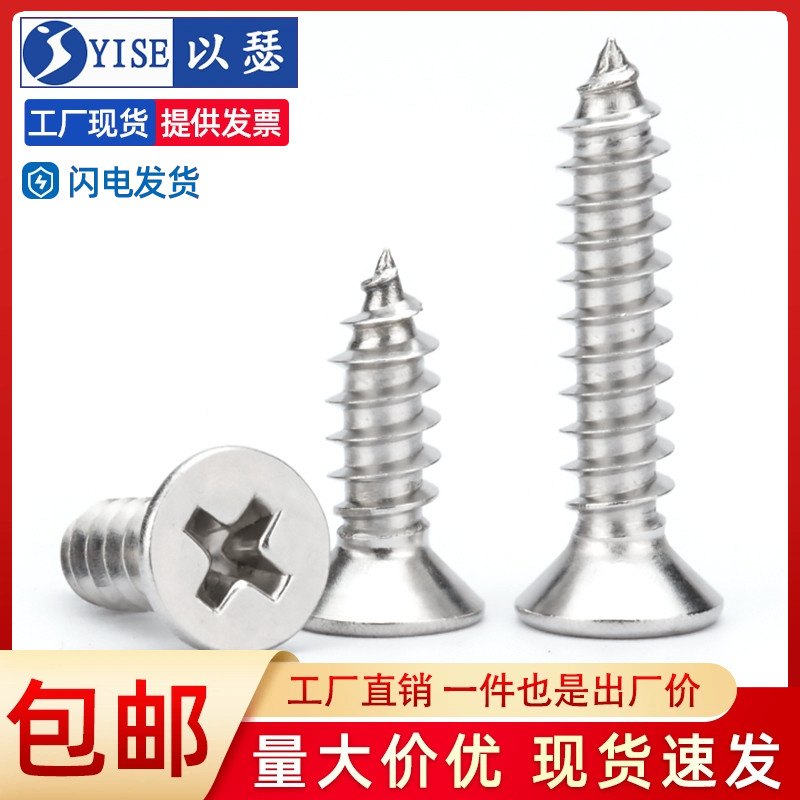 M2M3M4M5M6木螺钉304不锈钢自攻螺丝十字沉头螺丝加长平头螺丝钉