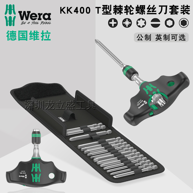 德国维拉型柄棘轮螺丝刀