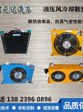 风冷式液压站油散热器 AW0607 AH0608 AH1012 液压风冷却器AF0510