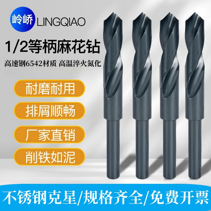 小柄等柄1/2麻花钻头直柄6542高速钢不锈钢金属木工含钴钻开扩孔