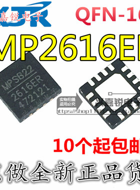 MP2616 MP2616ER 丝印2616ER 全新原装QFN16 电源管理芯片IC