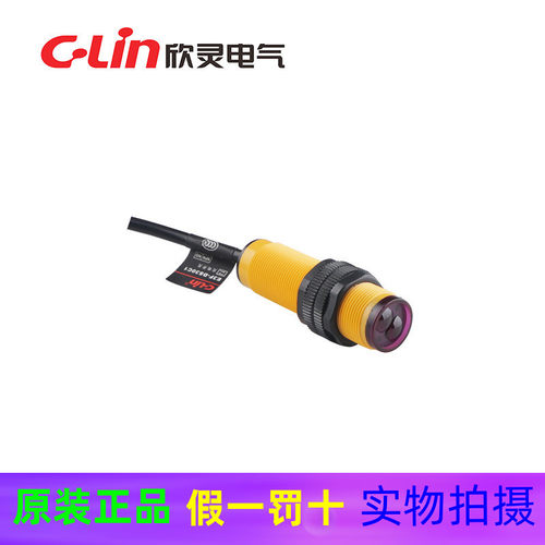 C-Lin欣灵 光电开关 E3F-DS150C1 C2 B1 B2远距离漫反射1.5米可调