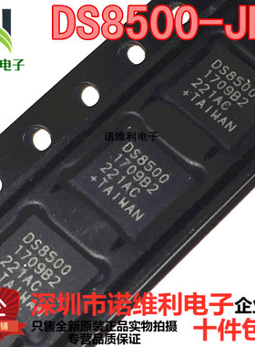 DS8500-JND+TR DS8500-JND DS8500 QFN20 全新原装进口