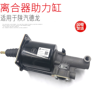 包邮 适用于陕汽德龙F3000新M3000离合器分泵助力缸助力泵原厂配件