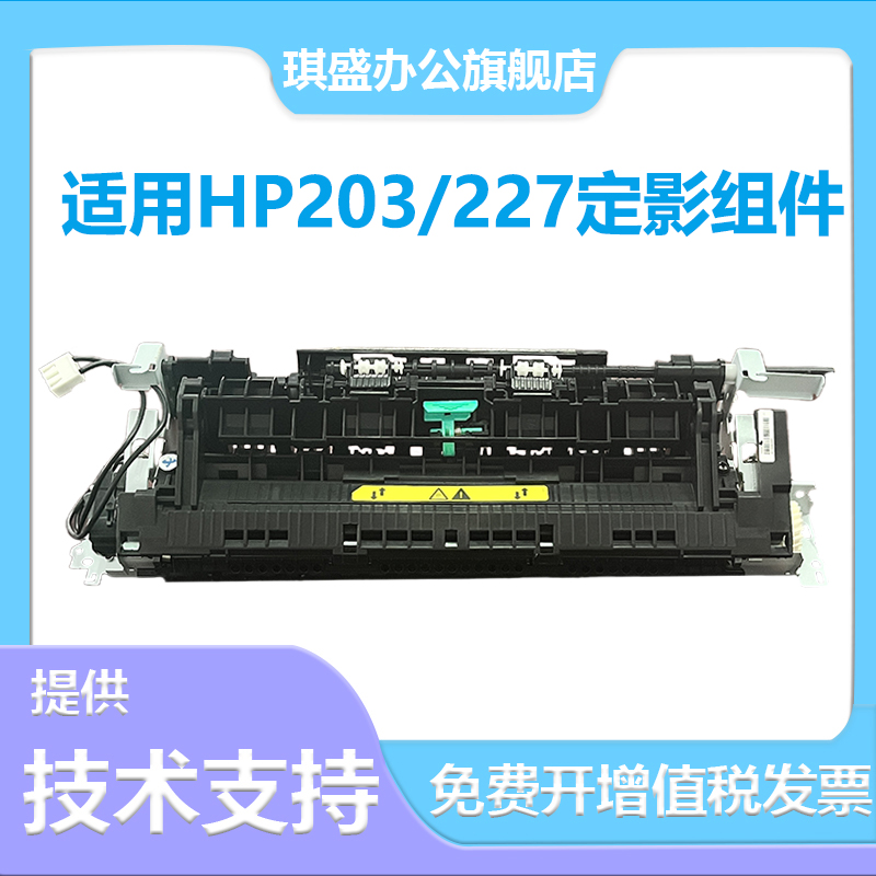 适用惠普M203d 定影组件M227d M227fdn M203dw定影器M230 M206 M1