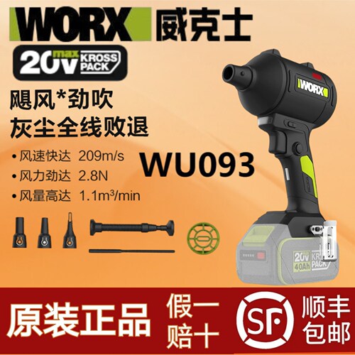 威克士无线强力吹尘枪WU093小型锂电工业吹风机吹灰尘除尘鼓风机