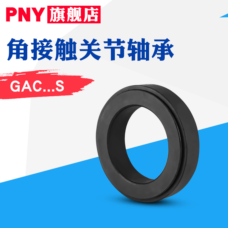 角接触关节轴承 GAC25 30 35 40 45 50 60 70 80 90S